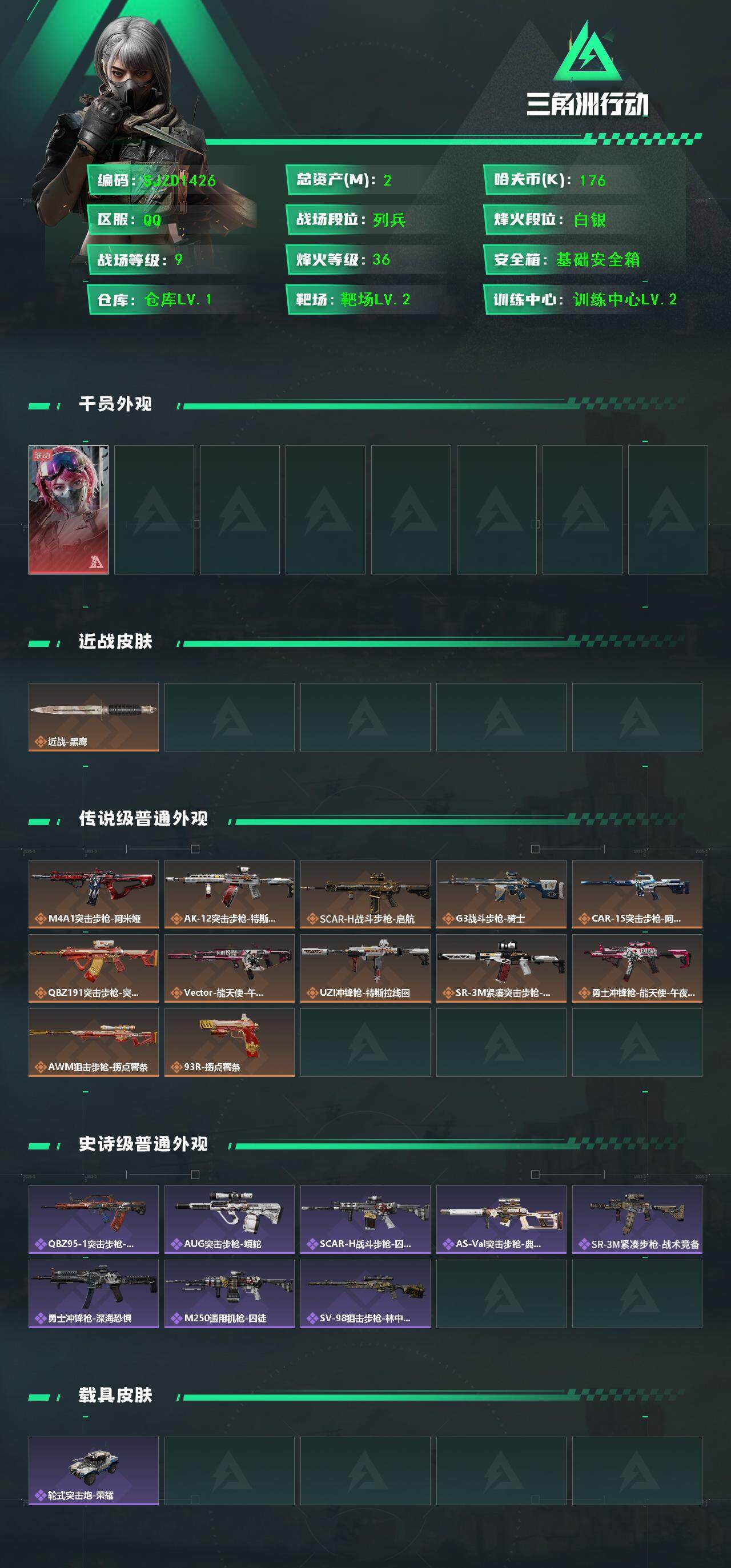 SJZEY3102866三角洲行动账号详情图2