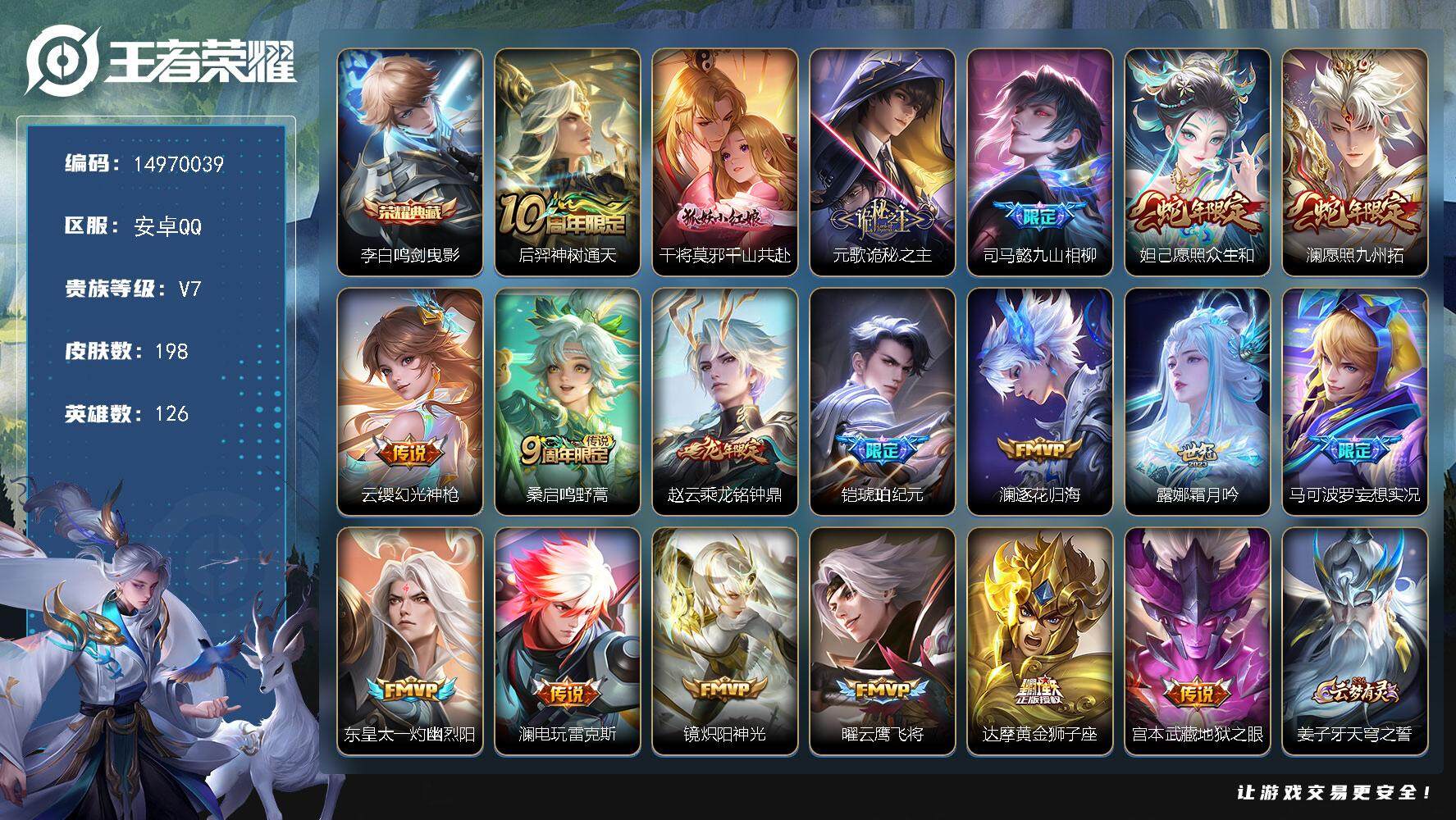 王者荣耀账号安卓QQDAS7750 可二次 安卓Q-V7-198皮肤1典藏19传说53史诗2星传说   鸣剑曳影  破晓