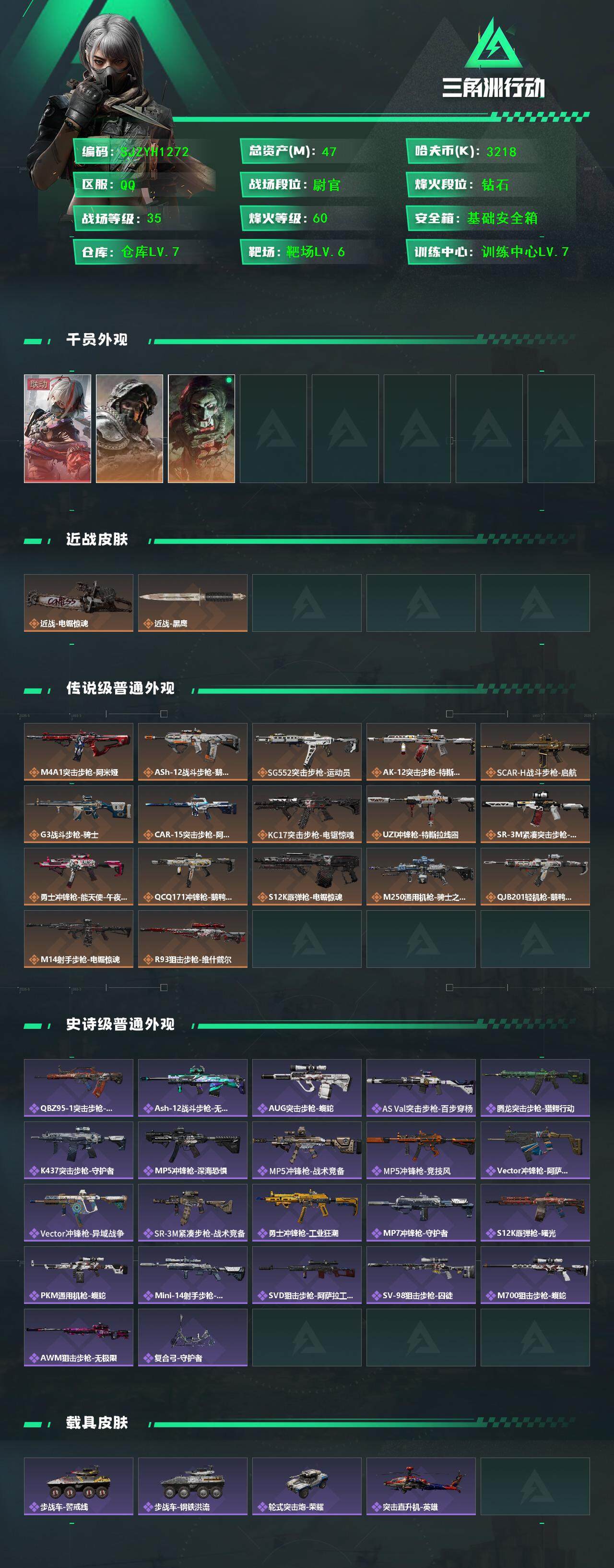 SJZEY3103191三角洲行动账号详情图2