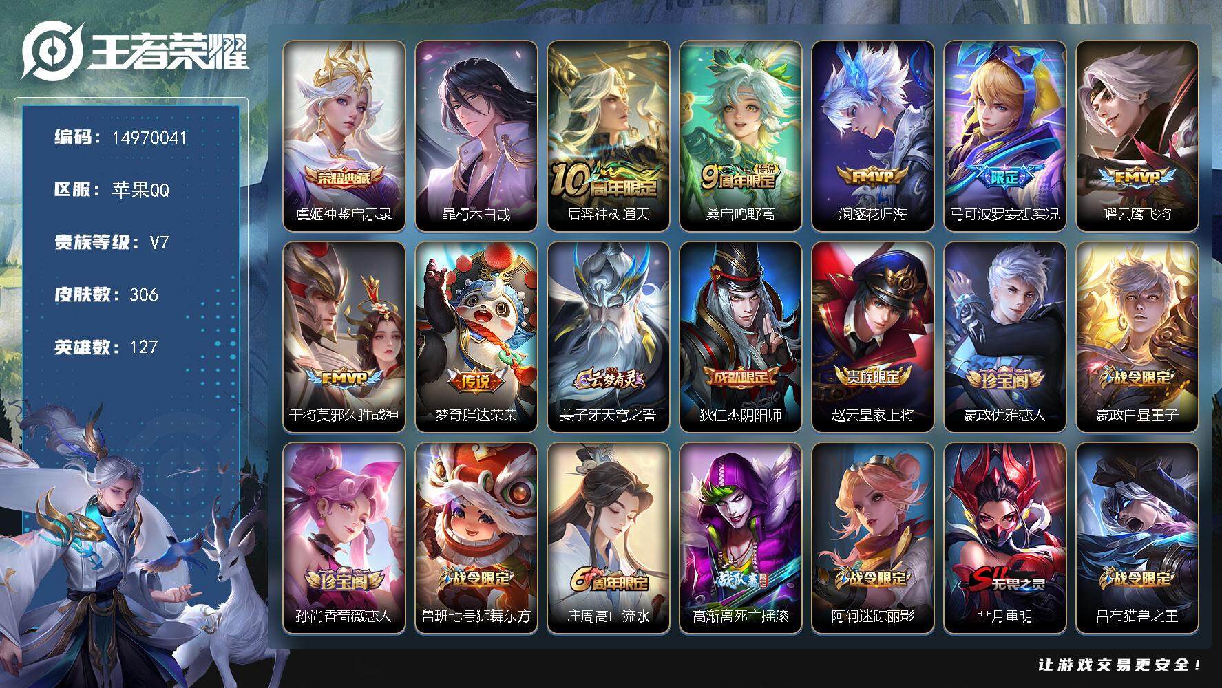 王者荣耀账号苹果QQDAS7826 金标射手号-包人脸 苹果Q-V7-306皮肤1典藏1珍品传说7传说85史诗 
【全皮