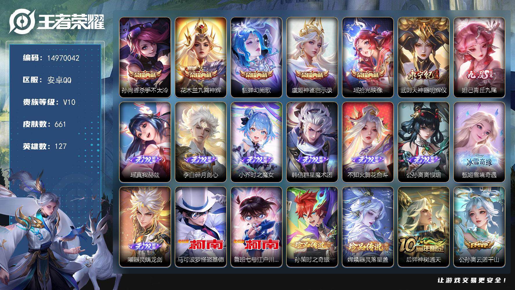 王者荣耀账号安卓QQDAS7828可二次 安卓Q-V10-661皮肤10典藏10无双4珍品传说13星传说119传说240