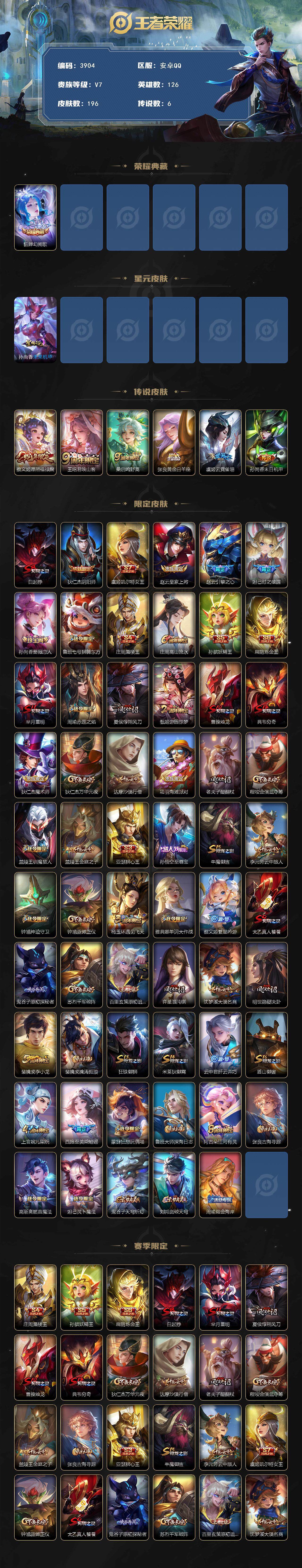 WZQM46874王者荣耀账号详情图3