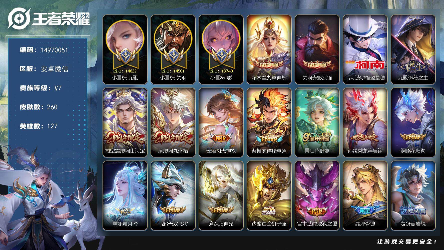 王者荣耀账号安卓VXDAS7627，安卓V-V7-260皮肤2典藏1珍品传说1星传说13传说77史诗-(可二次)，对抗路