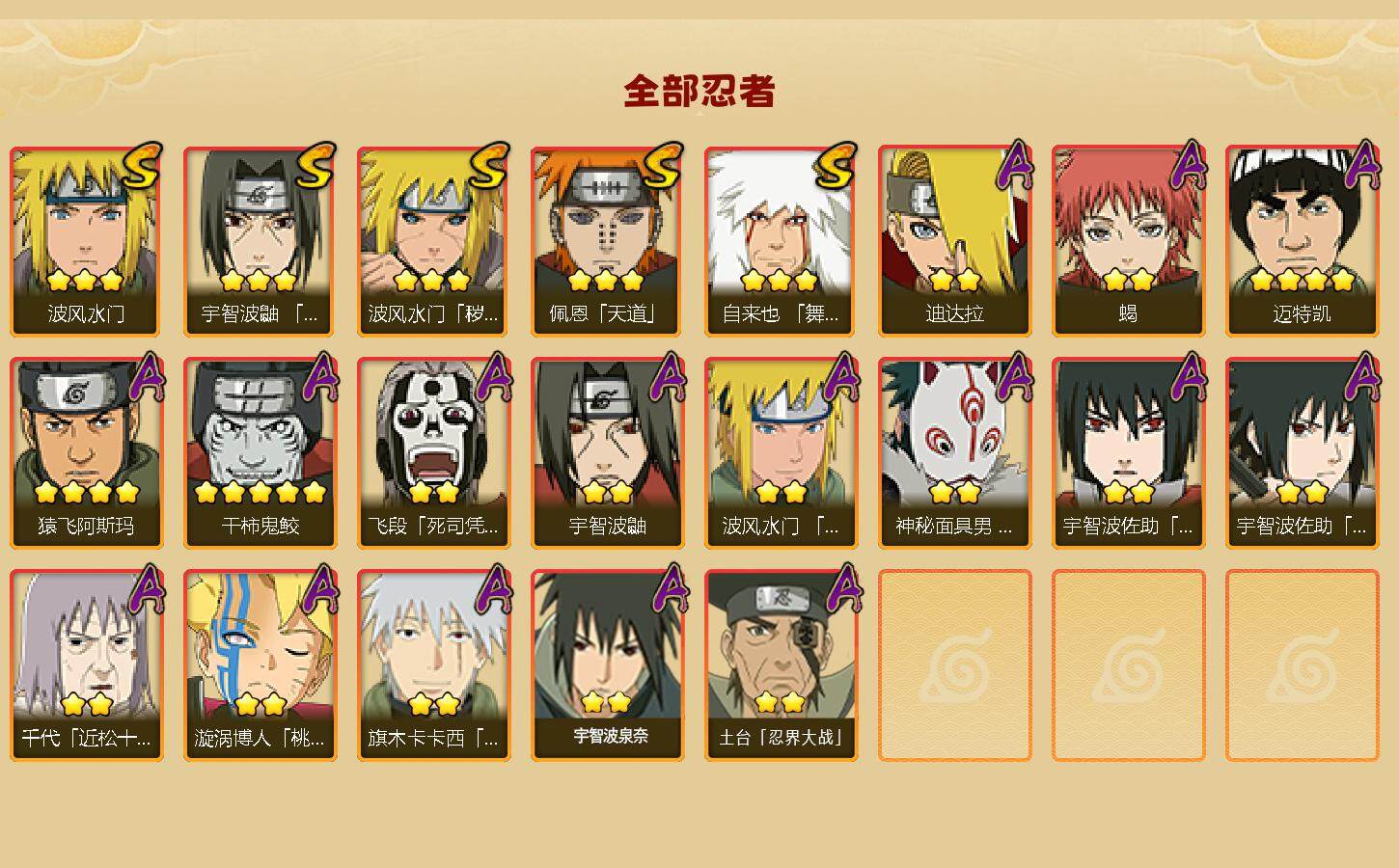 HYLFY344073火影忍者账号详情图3