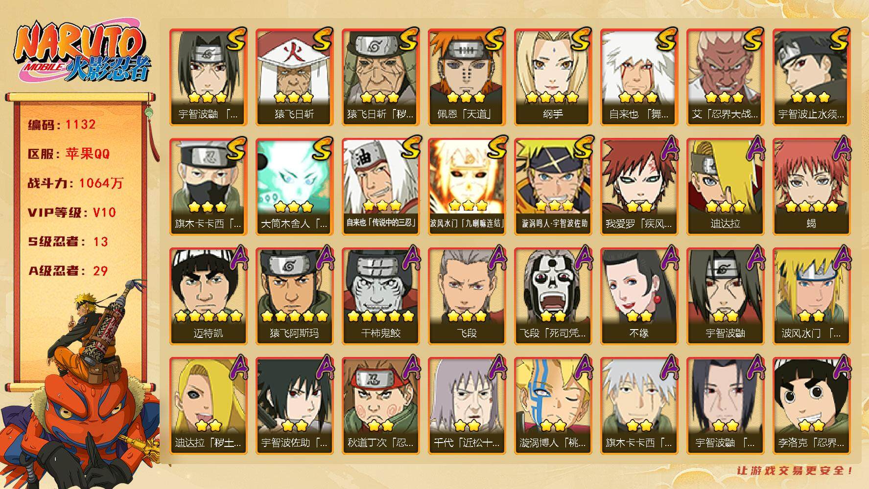 火影忍者账号苹果QQV10 1064万战力 13S-29A 金币1.28万  水门52片 仙人自来也54片 秽土解斑54片 桃式70片 TT1580
【S级忍者】：猿飞日斩「秽土转生」(3星)，艾「忍界大战」(3星)，