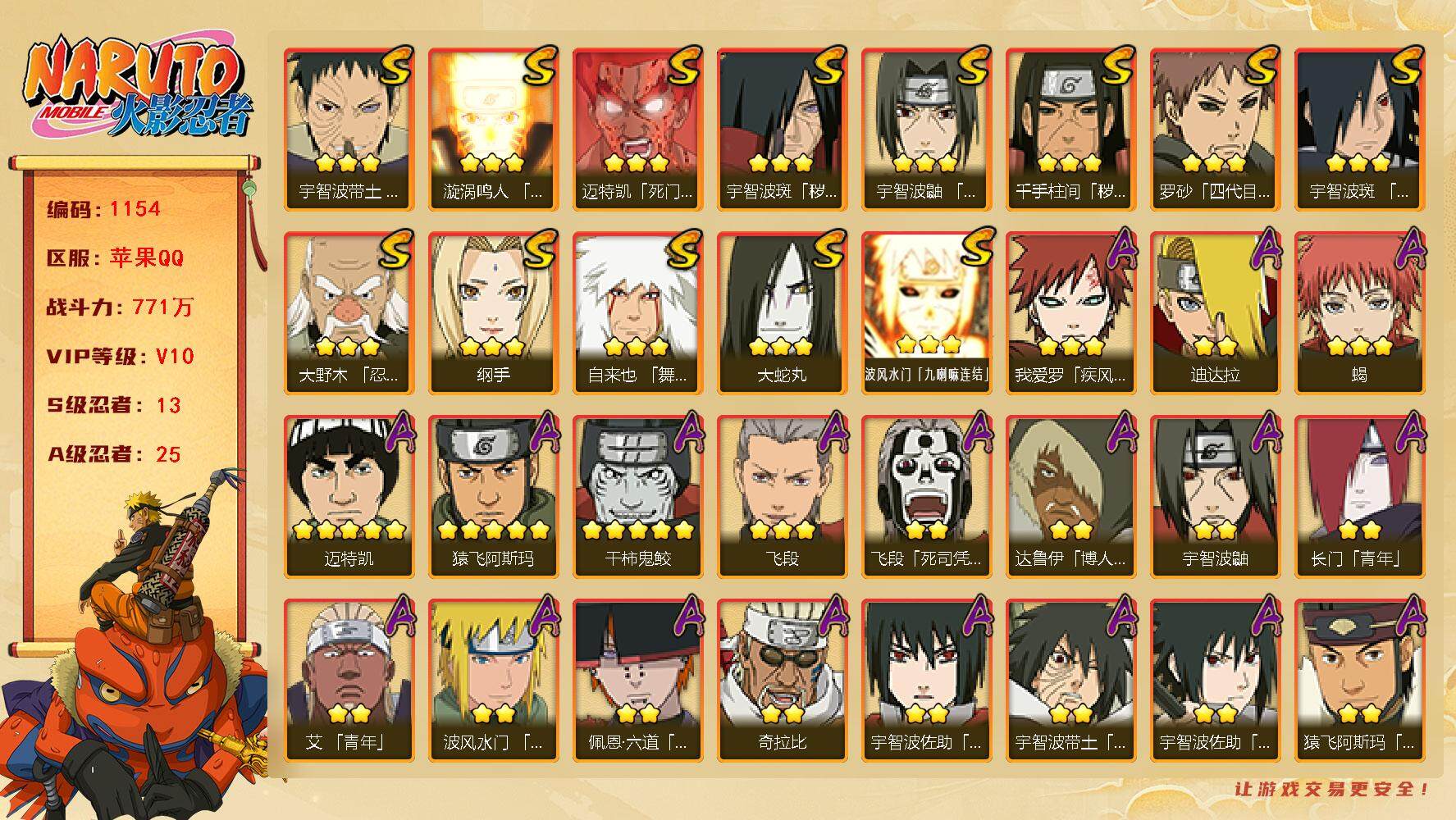 火影忍者账号苹果QQV10,771W战力，13S级忍者数-25A级忍者数，天道超46片，有熊猫，热门A忍漂泊扉间， 漂泊六道，暴怒带土，侠隐大野木。ME1946
【S级忍者】：千手柱间「秽土转生」(3星)，宇智波斑「秽