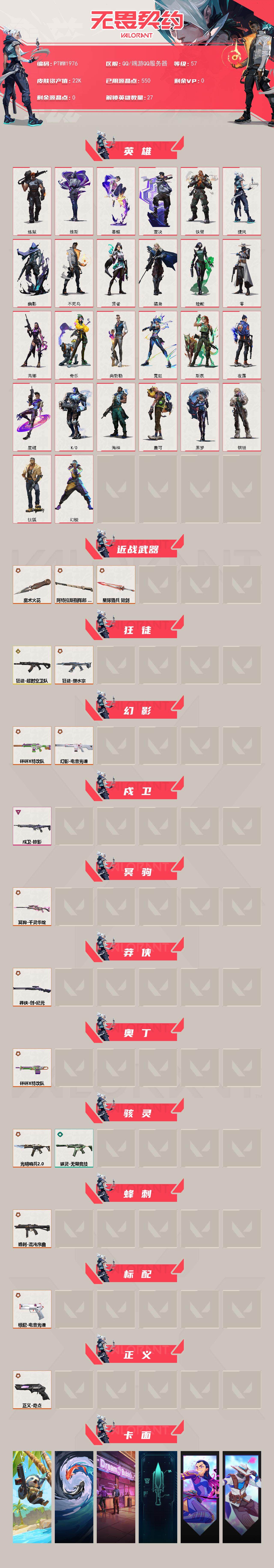 WWQQM43059无畏契约账号详情图4