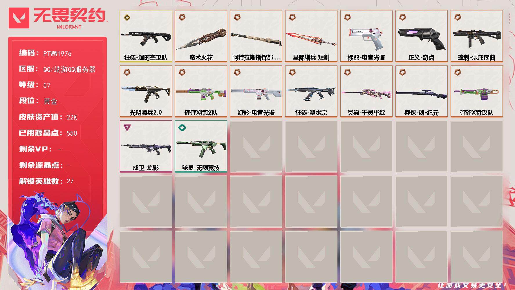 WWQQM43059无畏契约账号详情图3