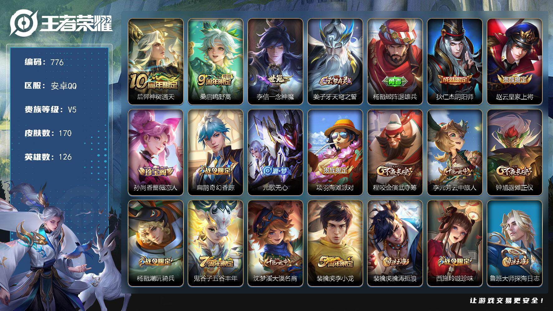 WZKG457376王者荣耀账号详情图2