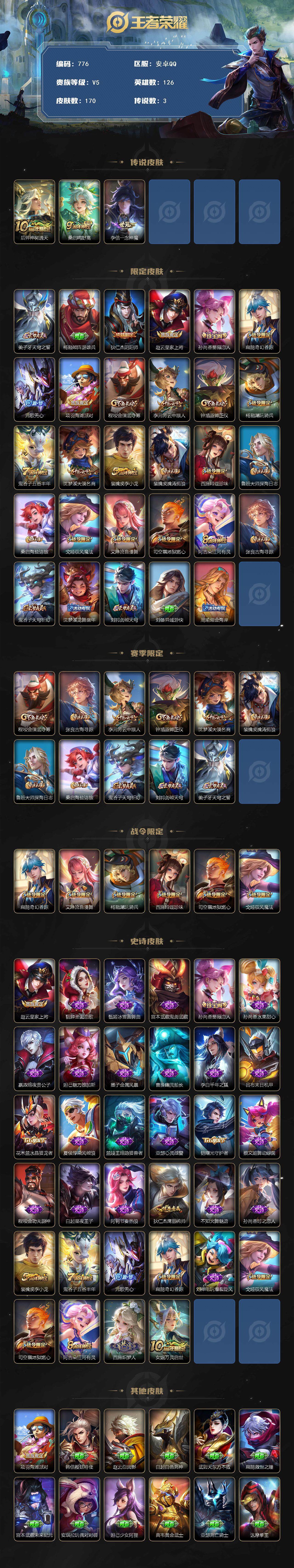 WZKG457376王者荣耀账号详情图3