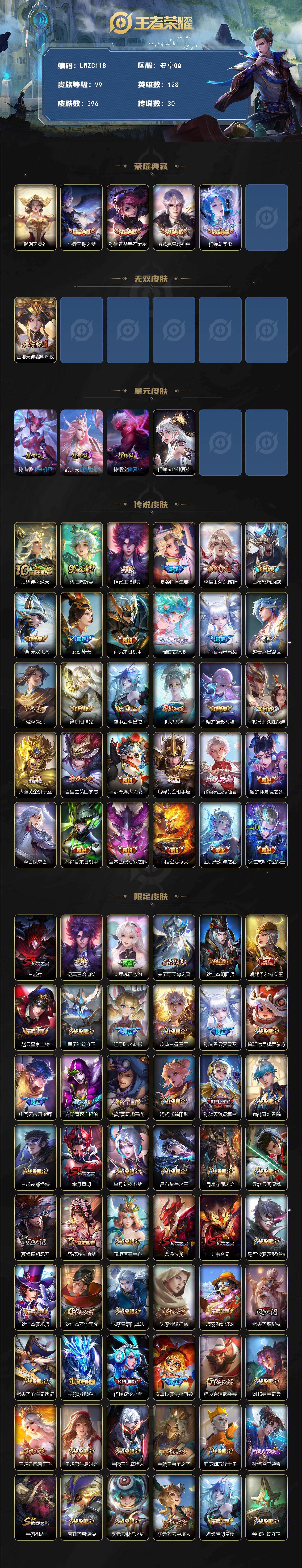 WZLX464310王者荣耀账号详情图2