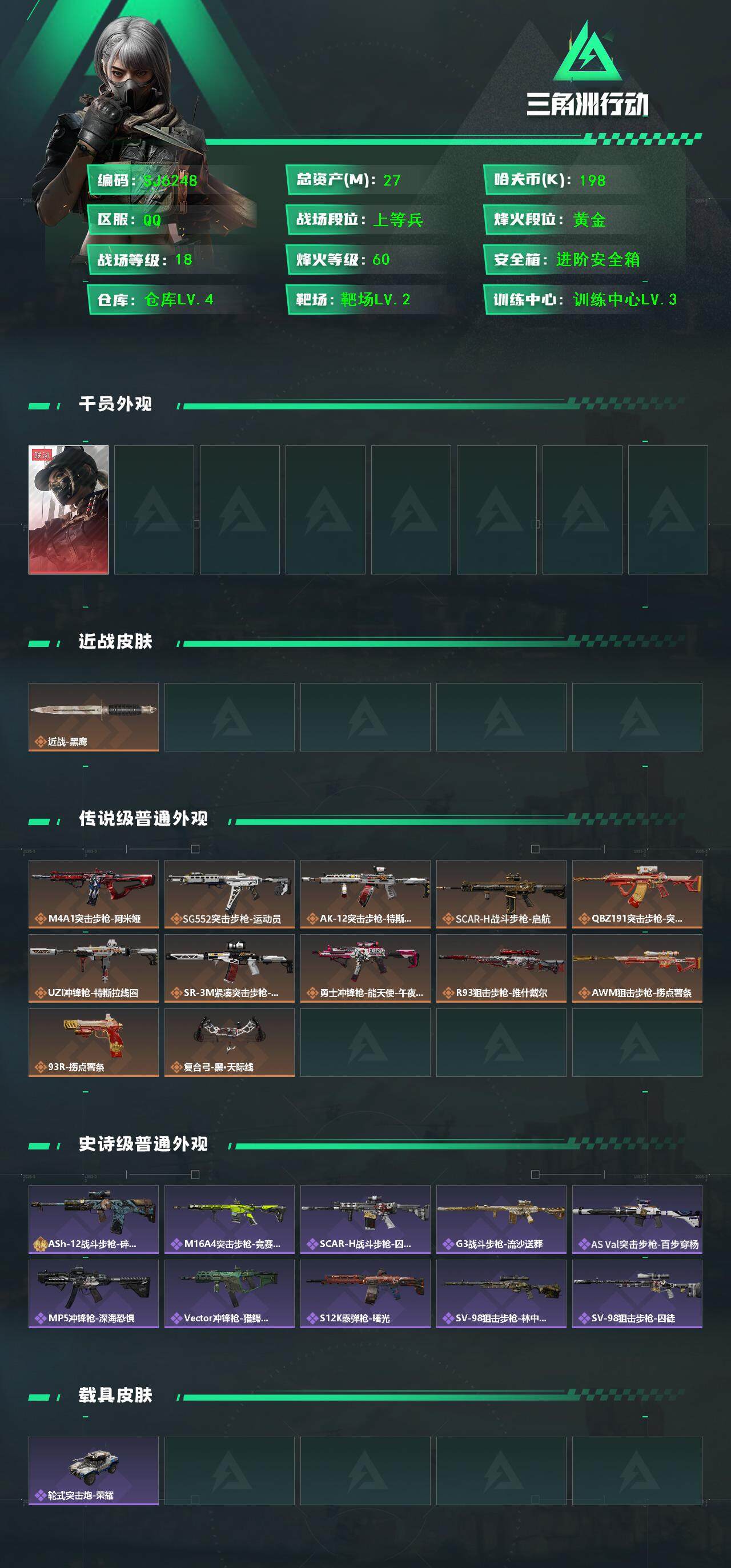 SJZQM3103080三角洲行动账号详情图3