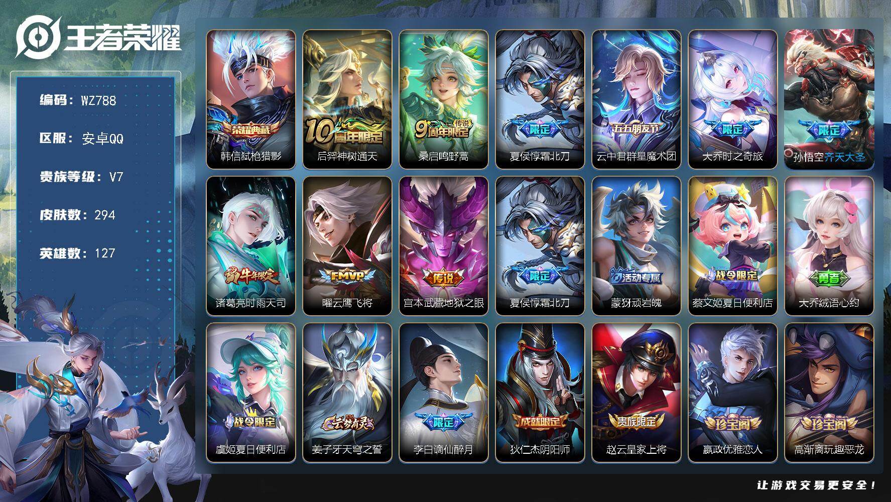 王者荣耀账号安卓QQ127英雄-294皮肤-安卓Q-294皮肤-1典藏皮肤-9传说-85史诗
【英雄全皮】：孙权全皮，蒙