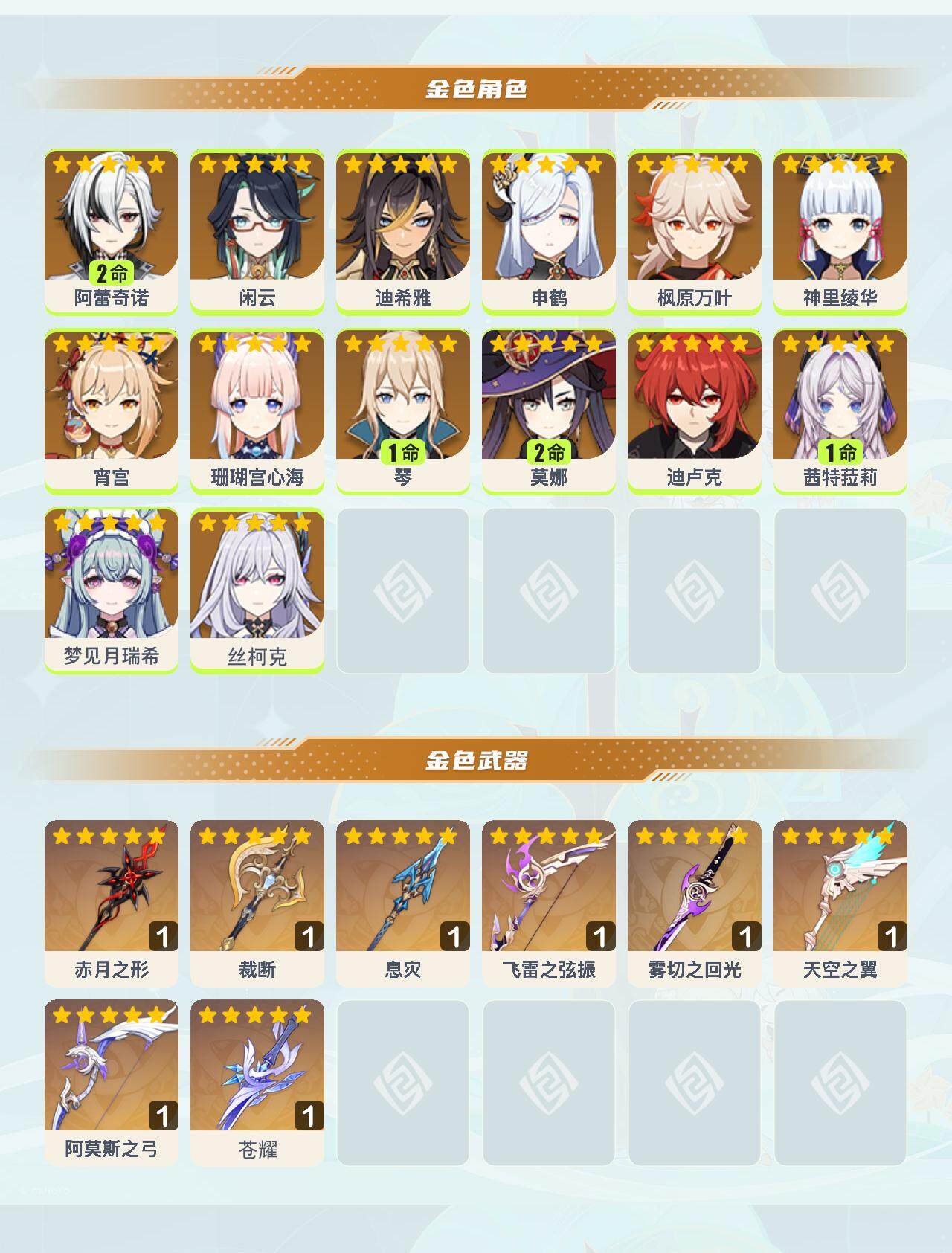 YSEY317260原神账号详情图3