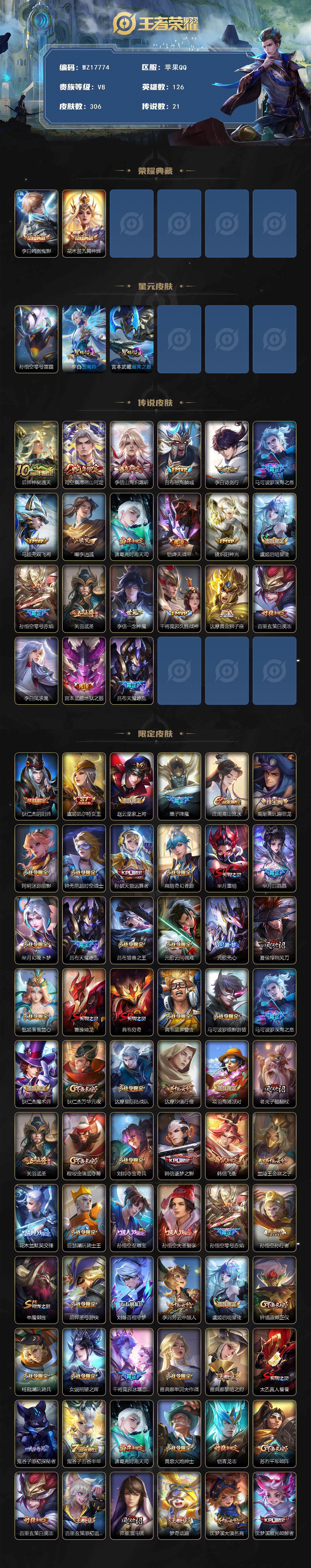 WZ033479893王者荣耀账号详情图2 WZ033479893王者荣耀账号详情图2