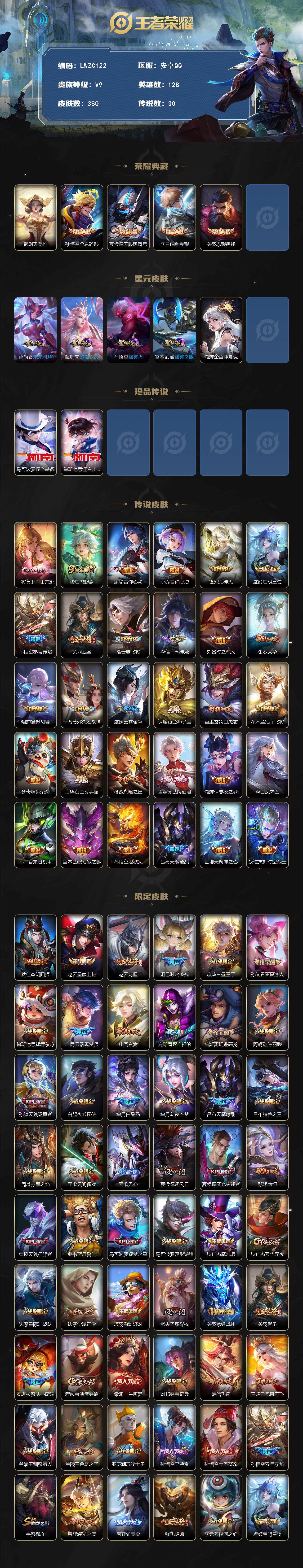 WZLX464311王者荣耀账号详情图2