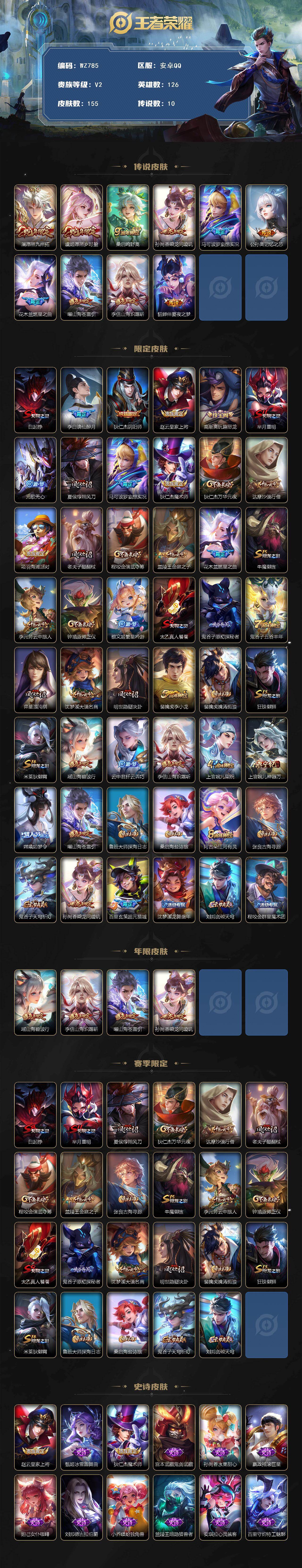 WZCMW467613王者荣耀账号详情图3