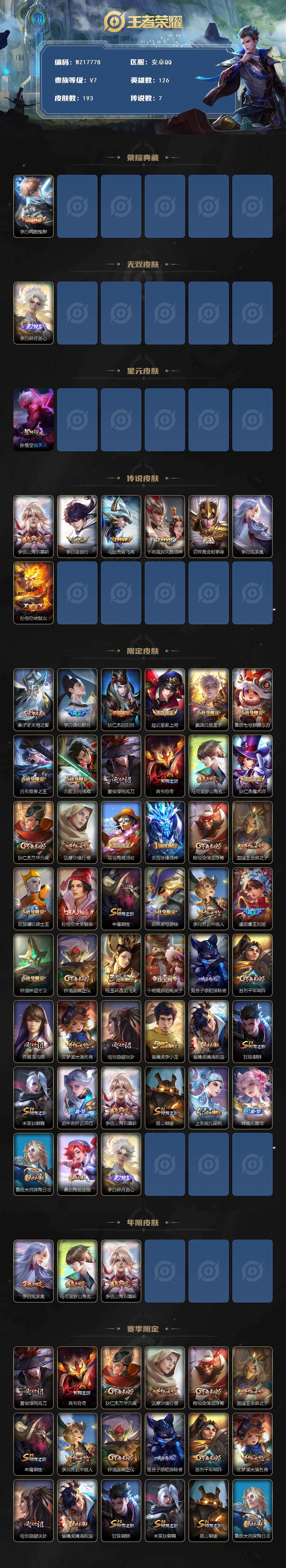 WZ033480083王者荣耀账号详情图2 WZ033480083王者荣耀账号详情图2