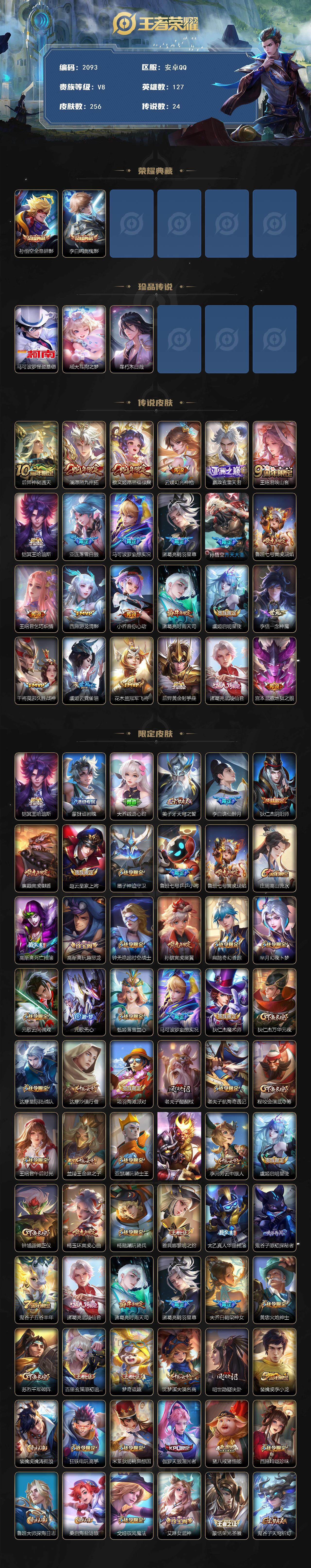 WZCMW3478497王者荣耀账号详情图2