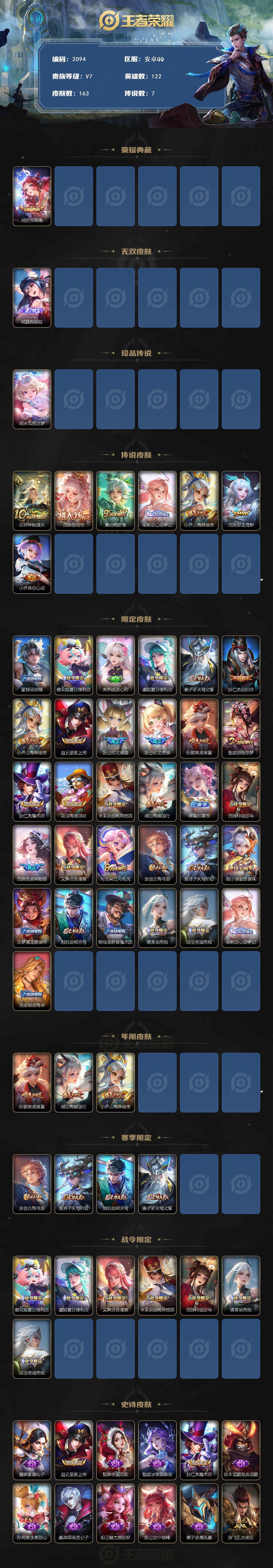 WZCMW3478499王者荣耀账号详情图2