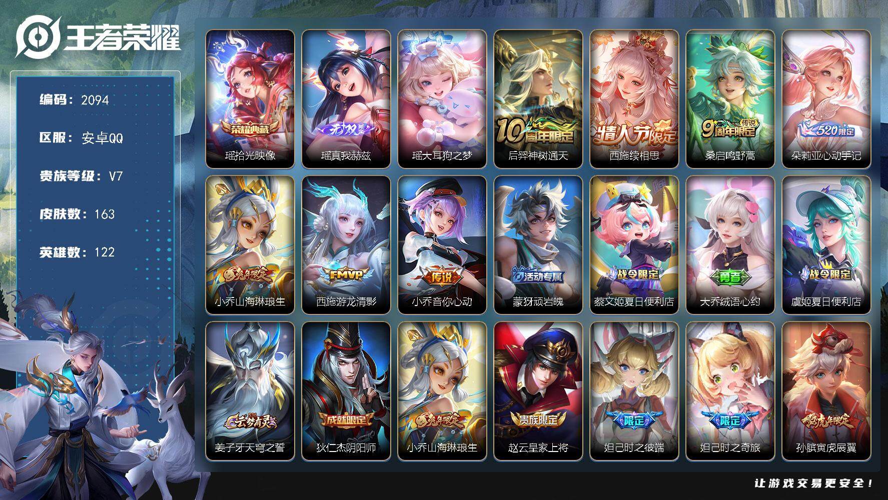 王者荣耀账号安卓QQ122英雄-163皮肤-贵族7/皮肤163/典藏1/传说7/史诗54/英雄122/孙权全皮/朵莉亚全