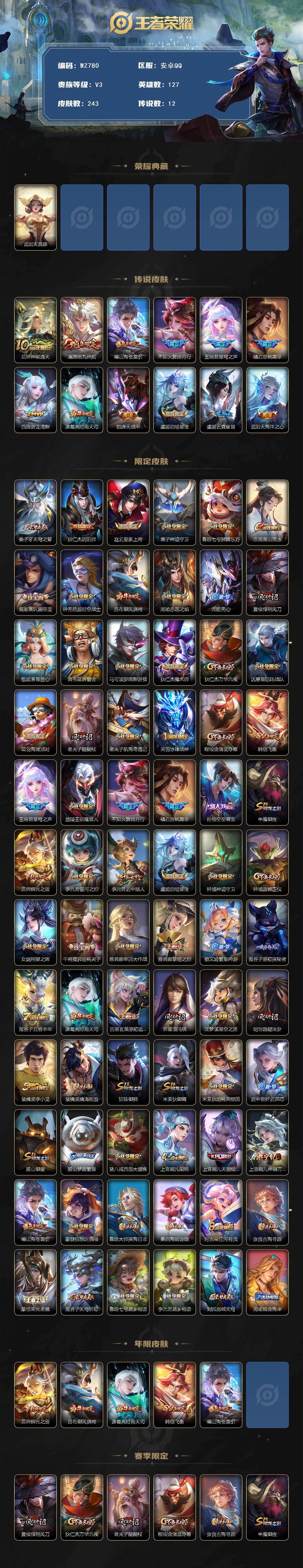 WZLX467050王者荣耀账号详情图3 WZLX467050王者荣耀账号详情图3