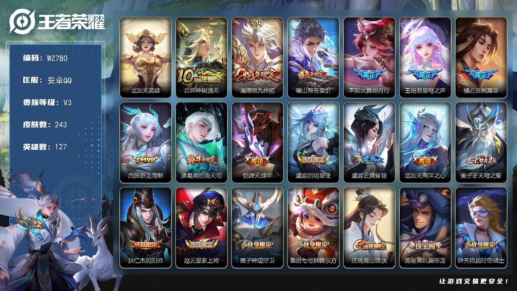 WZLX467050王者荣耀账号详情图2 WZLX467050王者荣耀账号详情图2