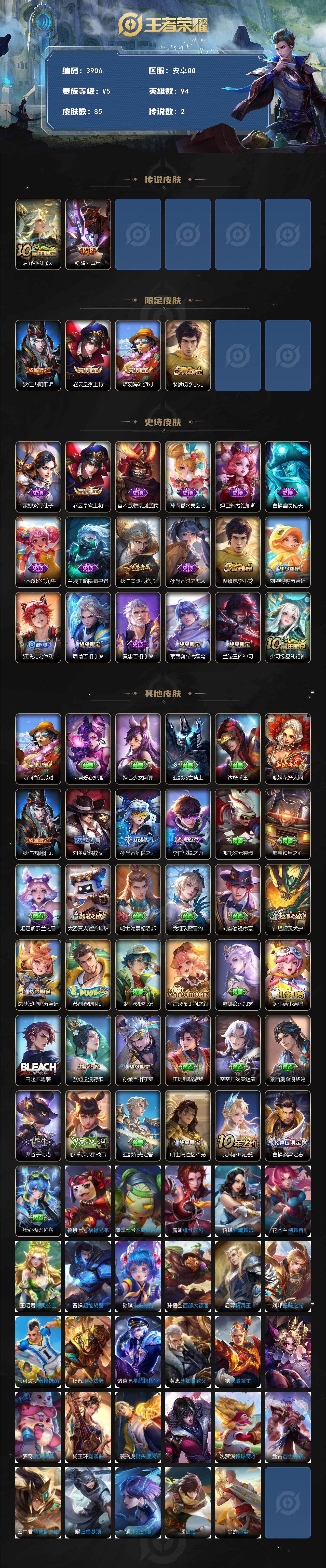 WZJZ46864王者荣耀账号详情图13