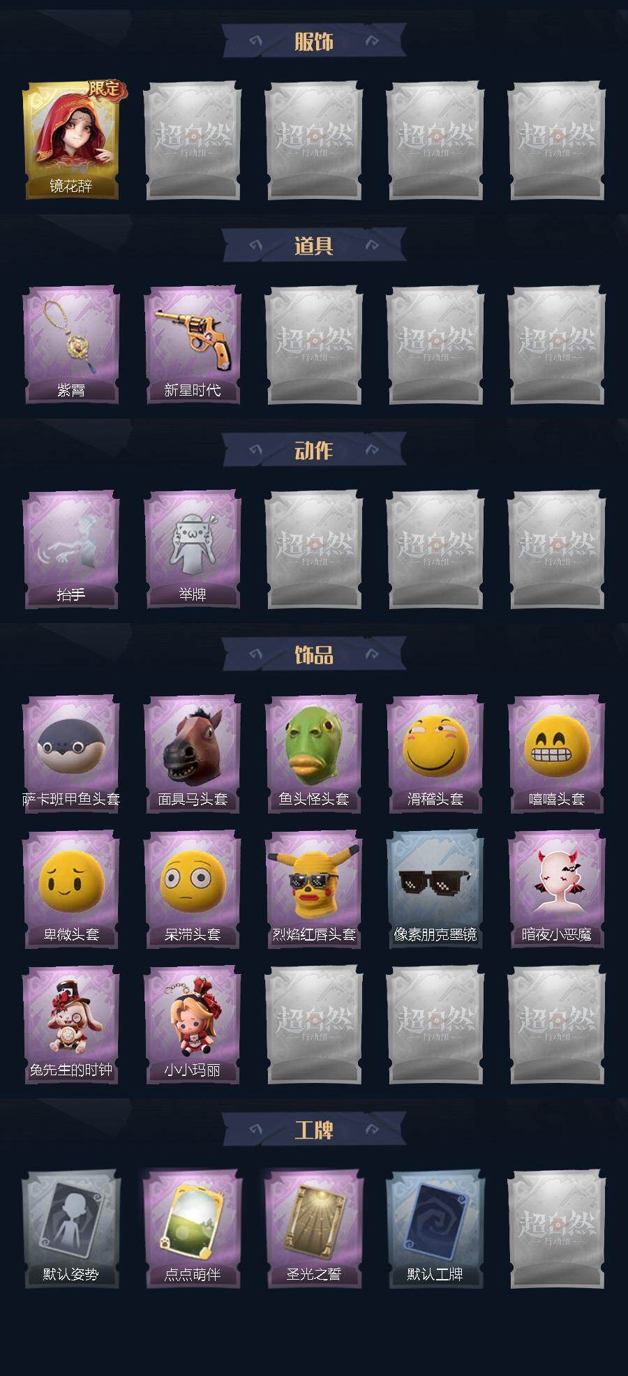 CZREY40149超自然行动组账号详情图2