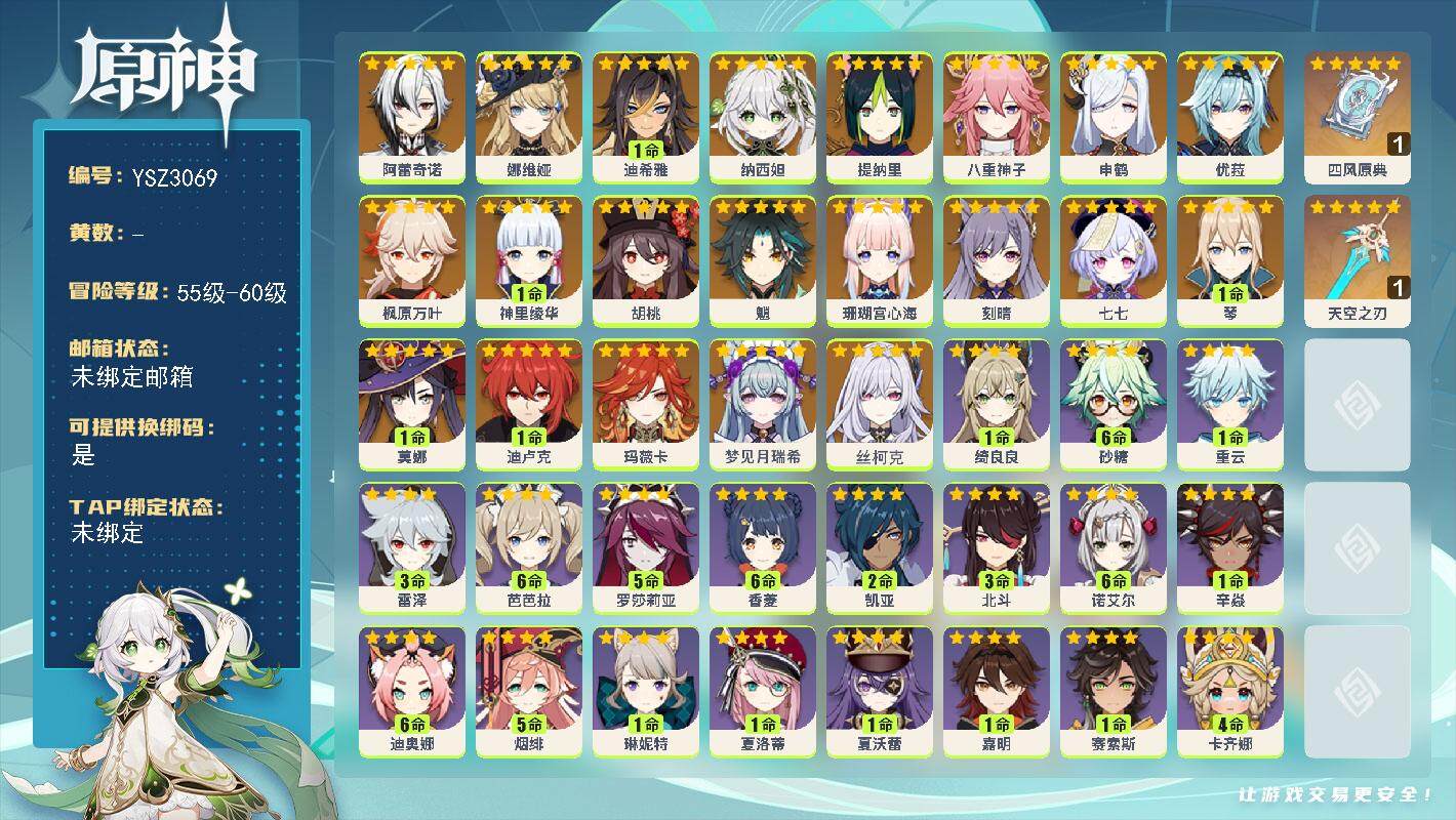 原神账号官服 天空岛【YSZ3069】57级/男主/22个五星角色/0命丝柯克/0命梦见月瑞希/0命玛薇卡/0命阿蕾奇诺/0命娜维娅/1命迪希雅/0命纳西妲/0命提纳里/0命八重神子/0命申鹤/0命珊瑚宫心海/1命神里