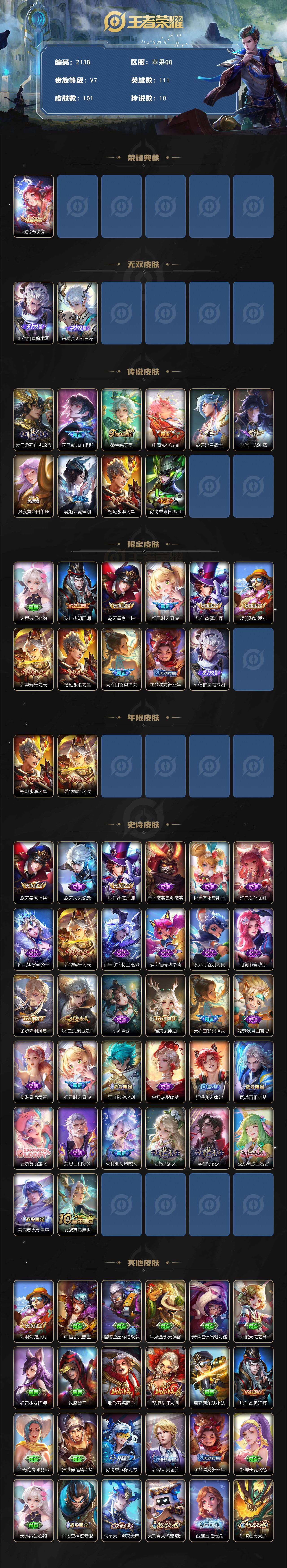 WZCMW3478537王者荣耀账号详情图2