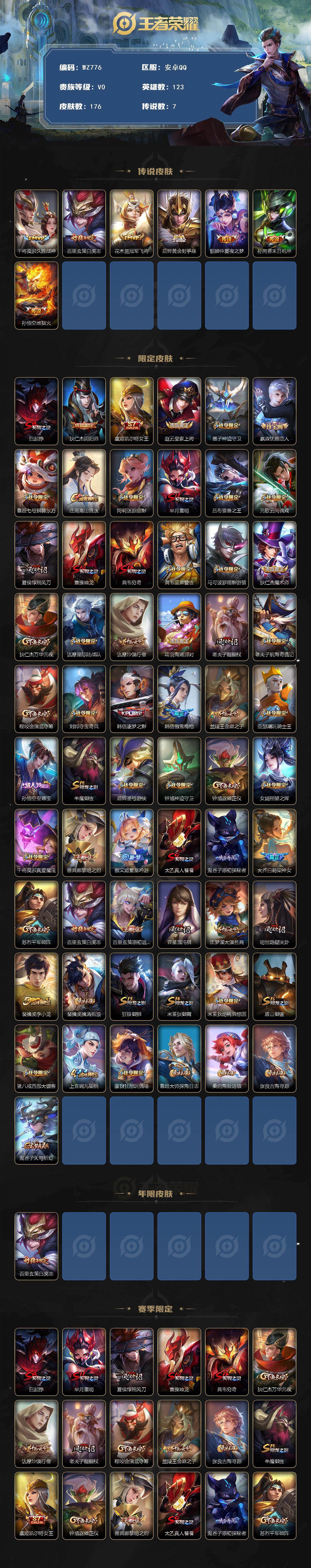 WZLX467045王者荣耀账号详情图2