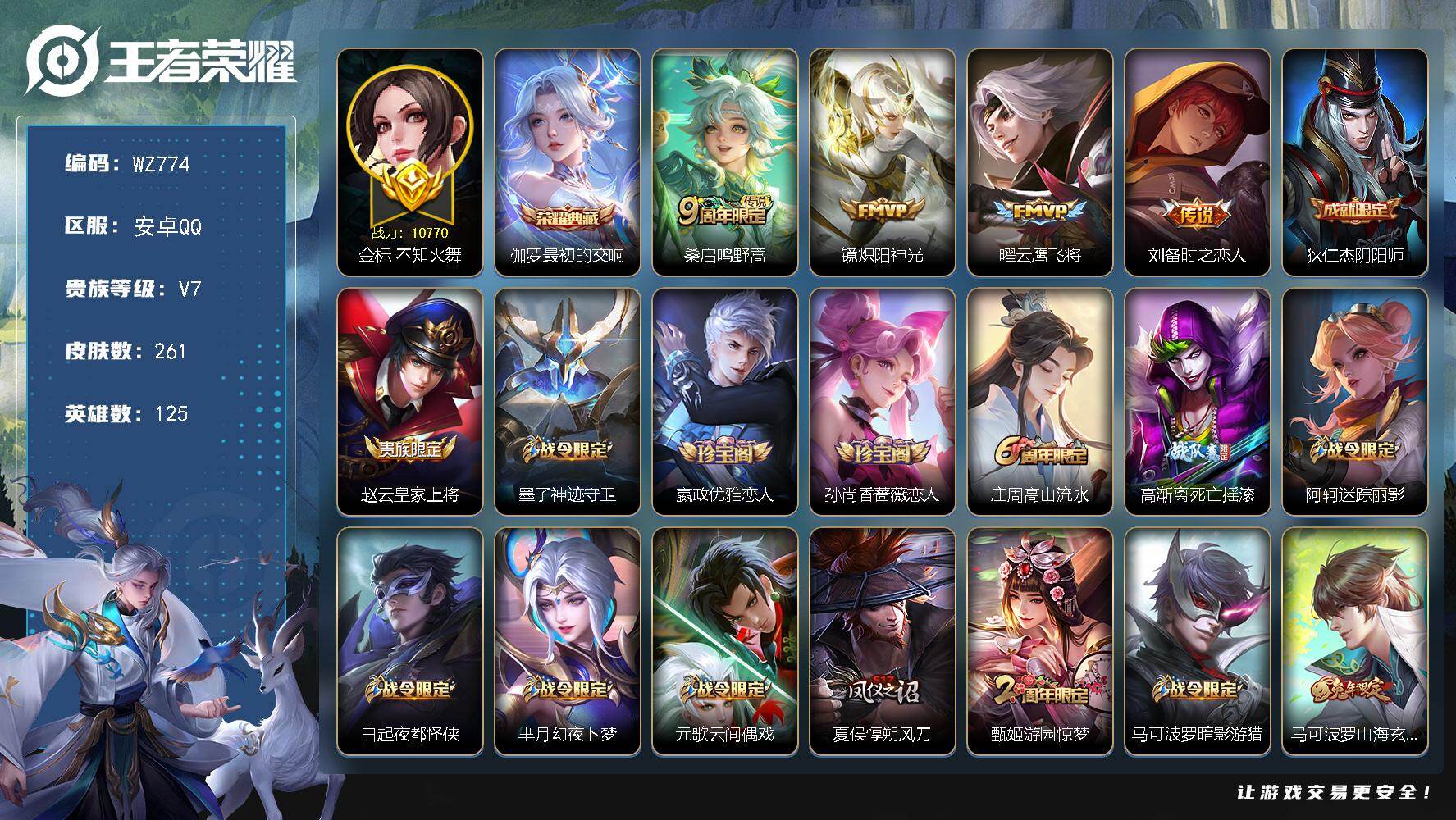 WZLX467040王者荣耀账号详情图11