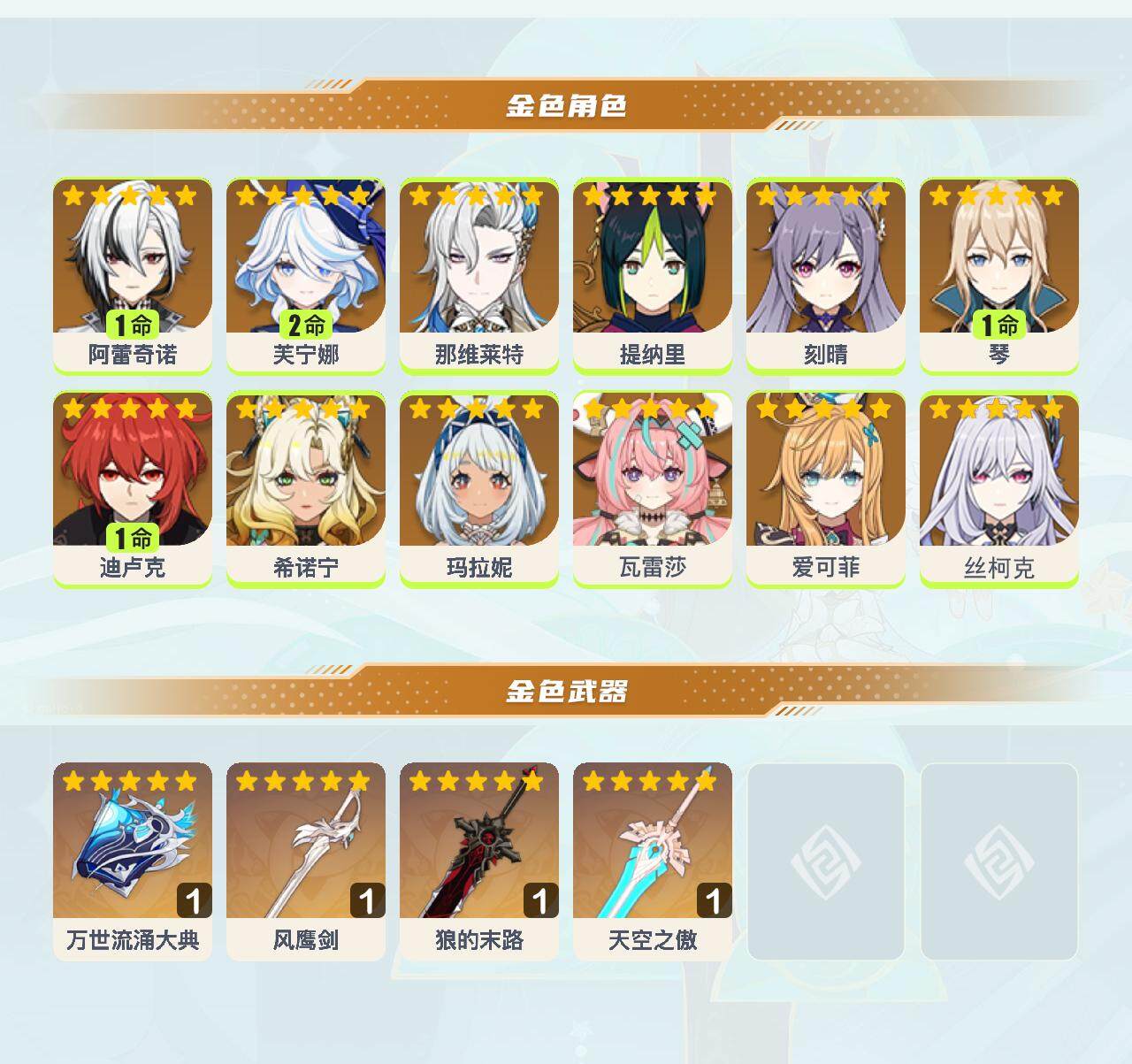 YSEY317185原神账号详情图2