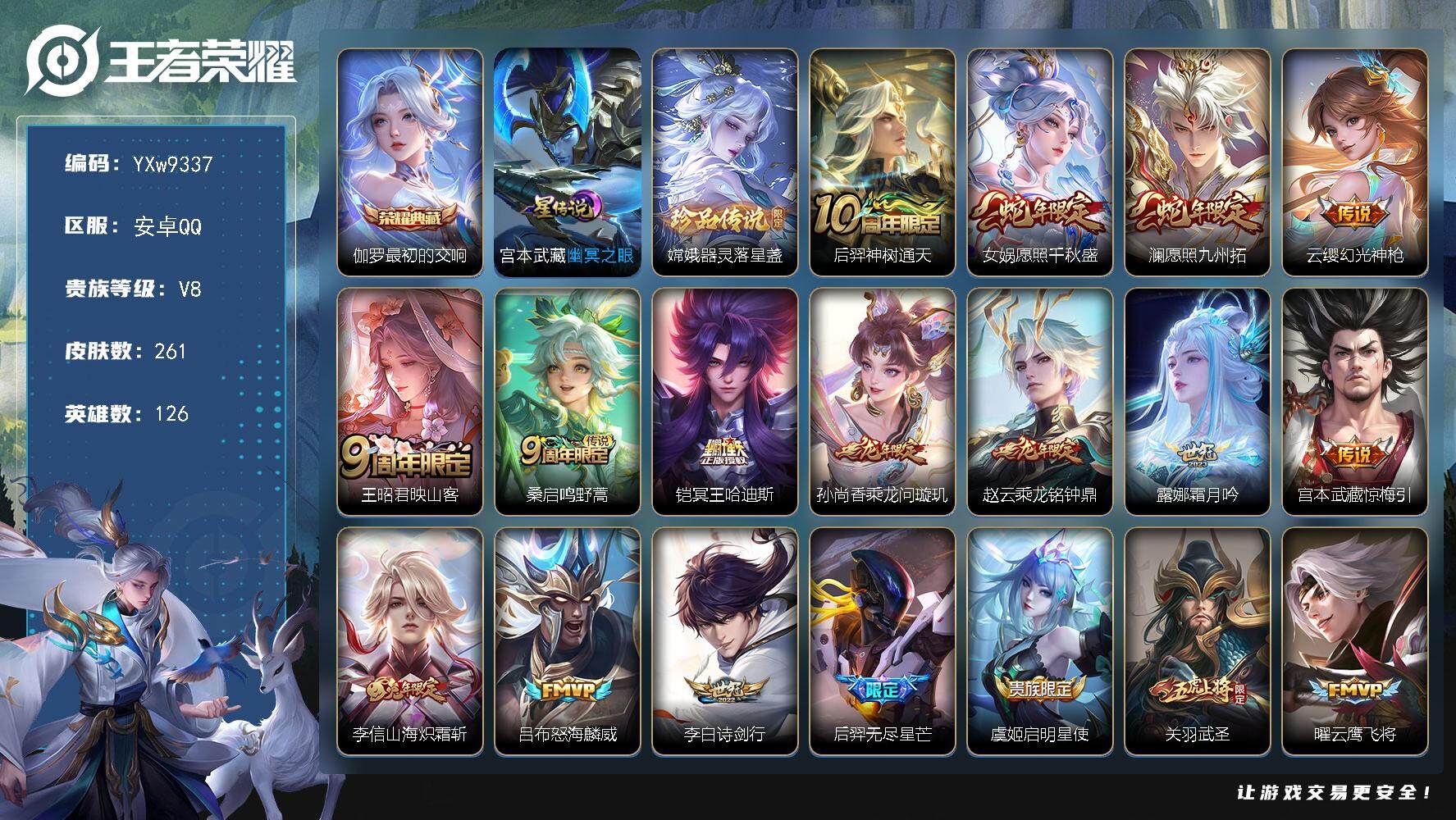 王者荣耀账号安卓QQ126英雄-261皮肤-【高性价比·最初的交响·器灵落星盏·愿照千秋盛·愿照九州拓·冥王哈迪斯·映山