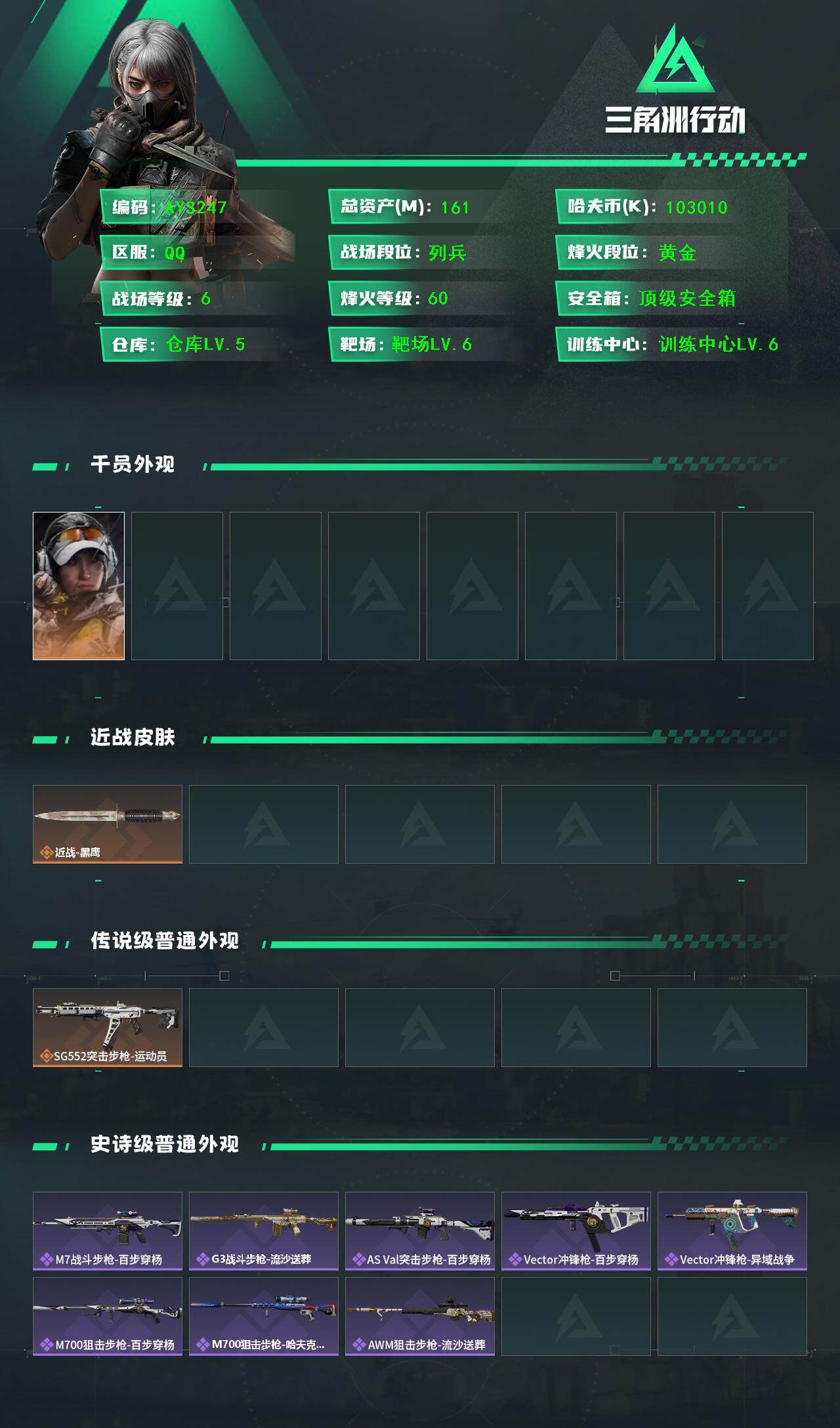 SJZCMW3103597三角洲行动账号详情图3 SJZCMW3103597三角洲行动账号详情图3