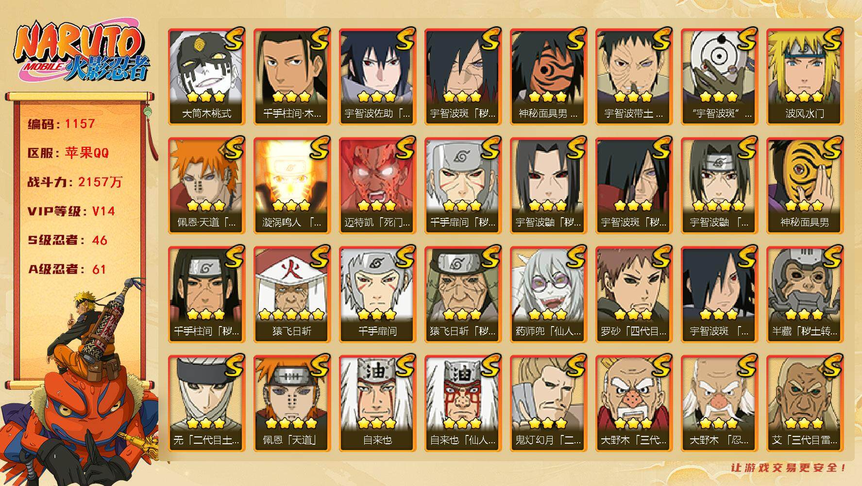 HYLFY344093火影忍者账号详情图2