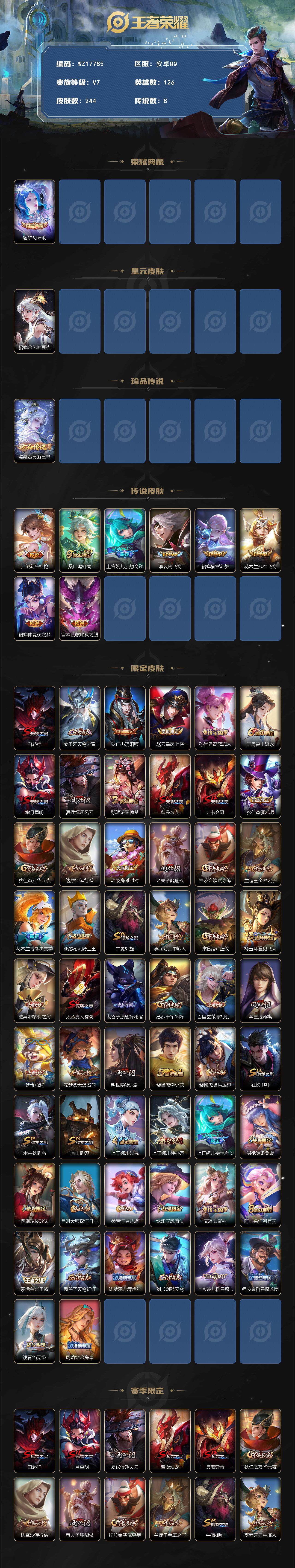 WZ033480075王者荣耀账号详情图2