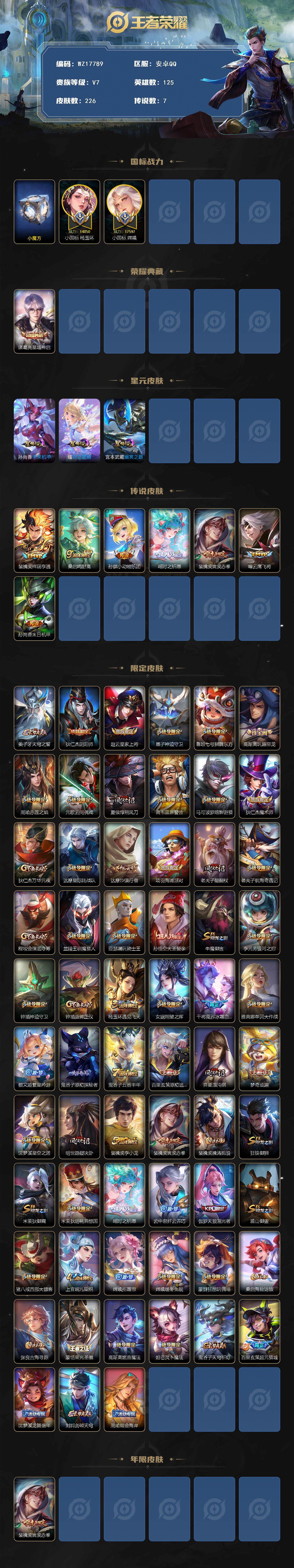 WZ033482935王者荣耀账号详情图2