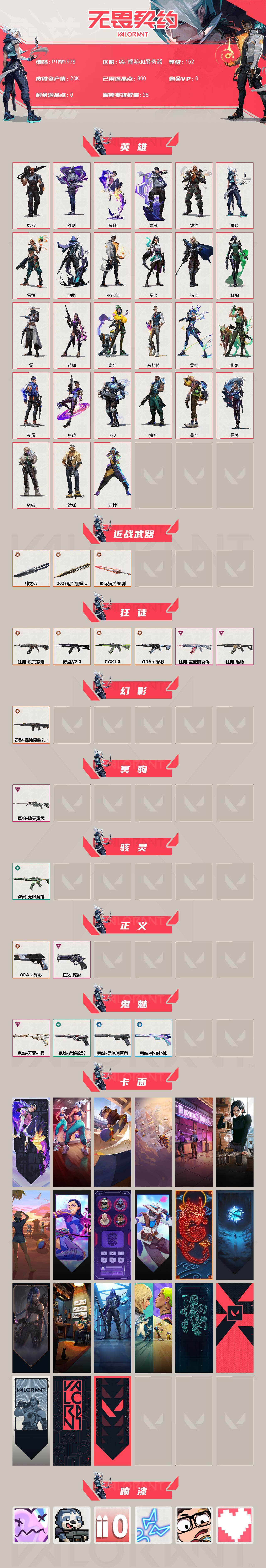 WWQQM43060无畏契约账号详情图3