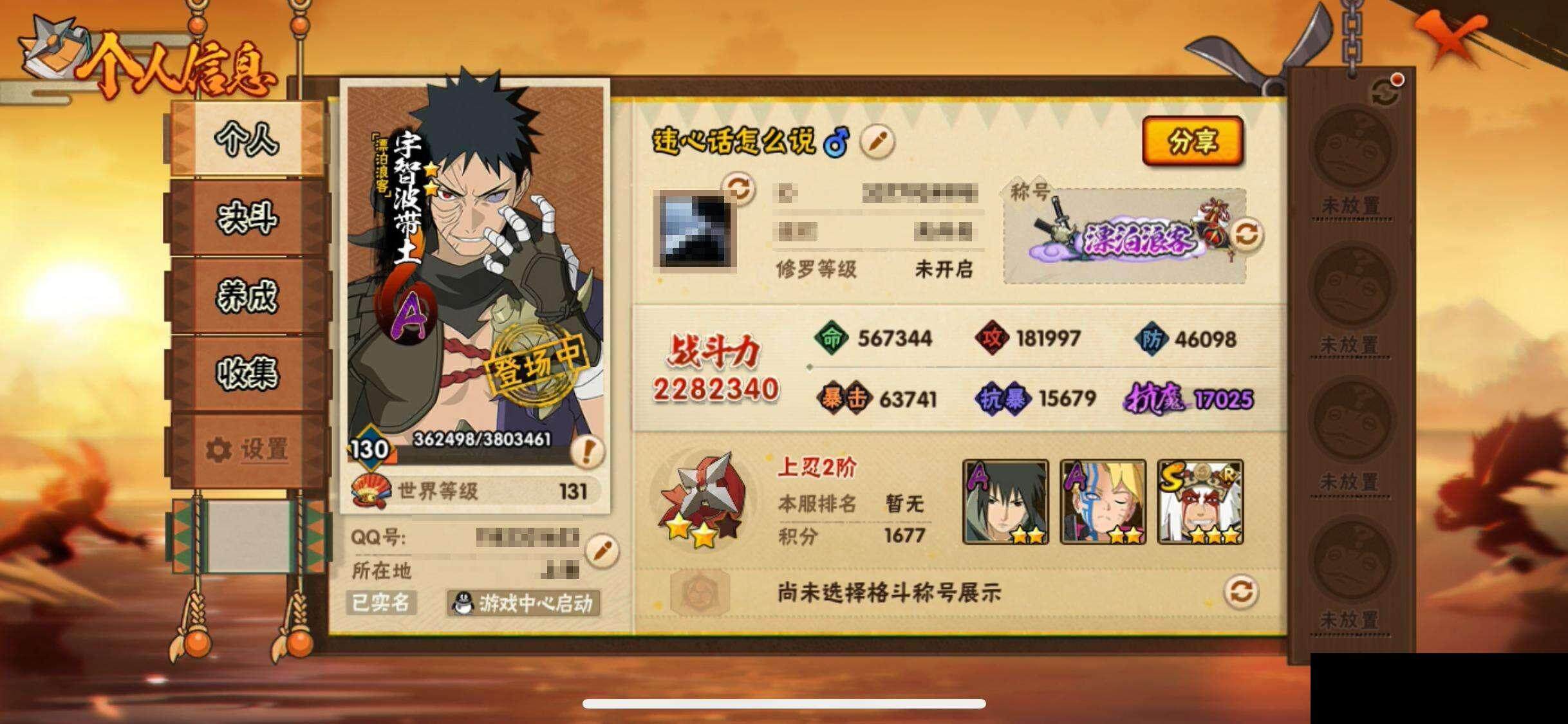 HYEY344113火影忍者账号详情图4 HYEY344113火影忍者账号详情图4