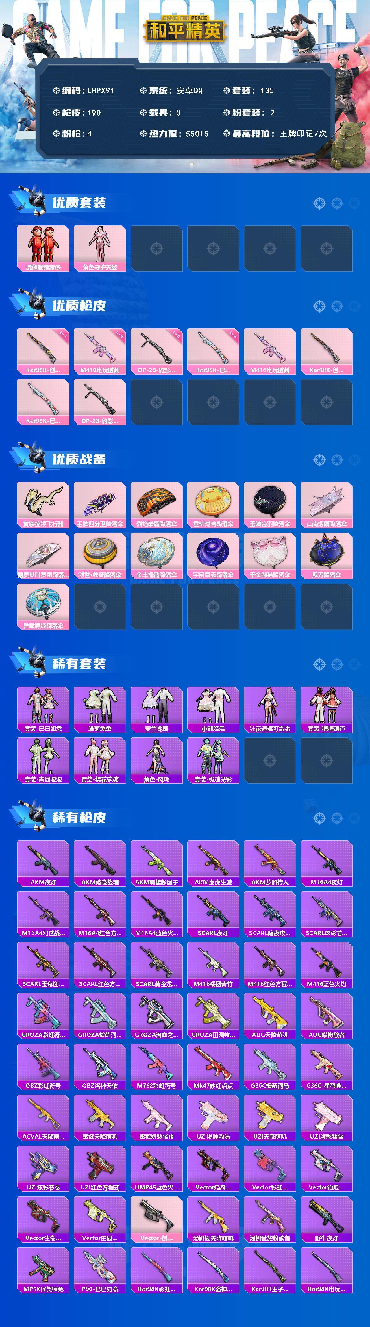 HPLX3454503和平精英账号详情图2 HPLX3454503和平精英账号详情图2