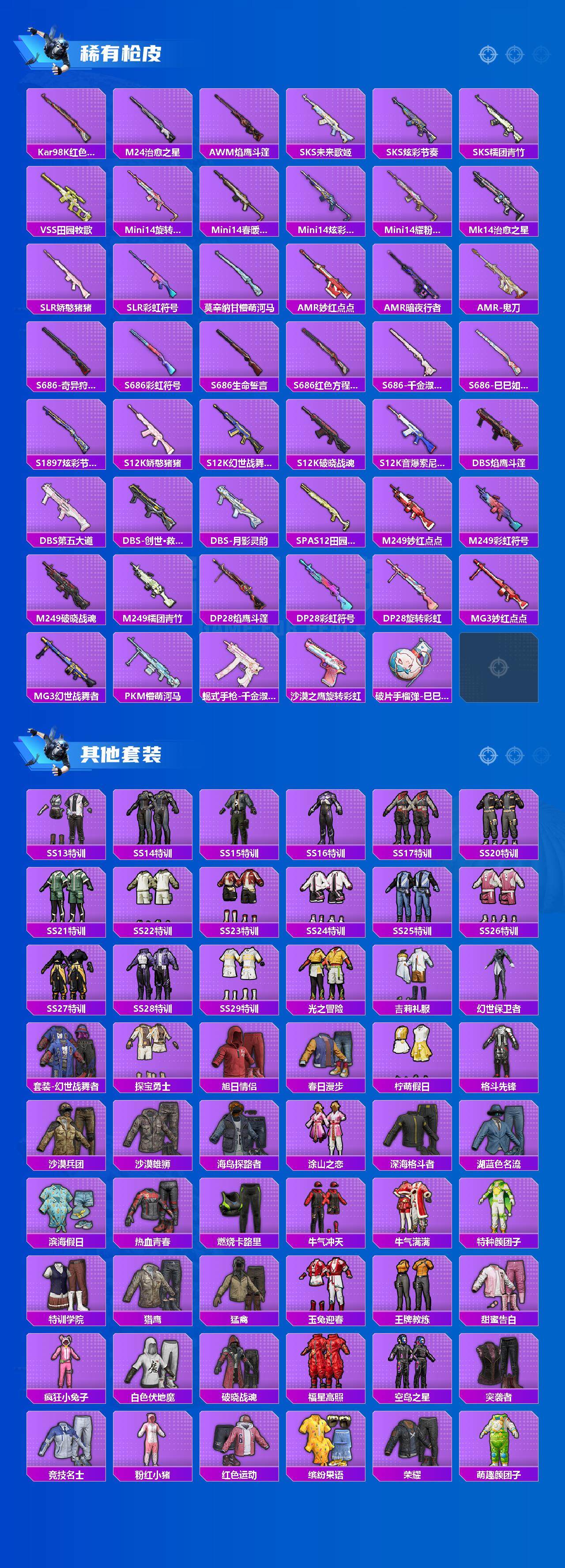 HPLX3454503和平精英账号详情图3 HPLX3454503和平精英账号详情图3