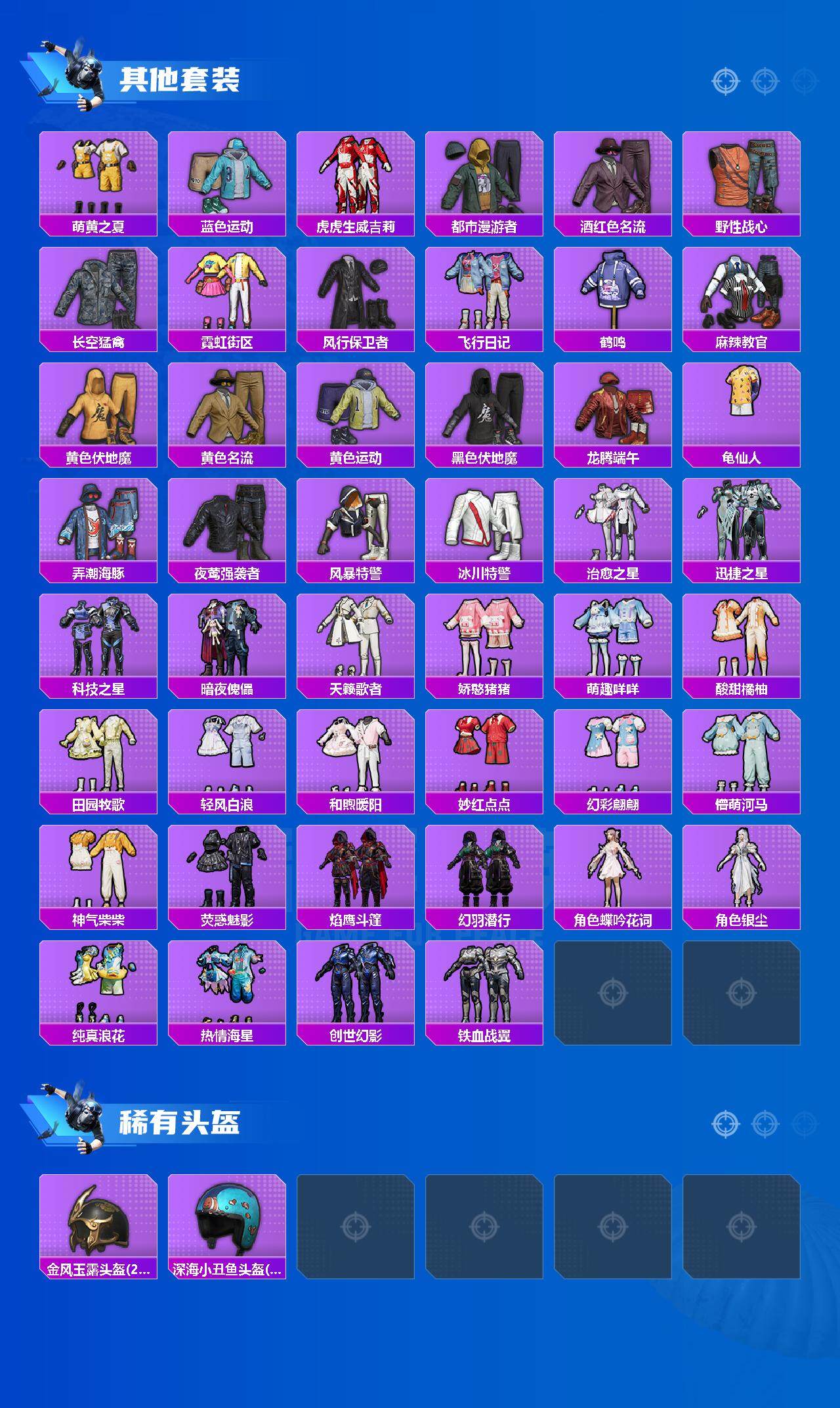 HPLX3454503和平精英账号详情图4 HPLX3454503和平精英账号详情图4