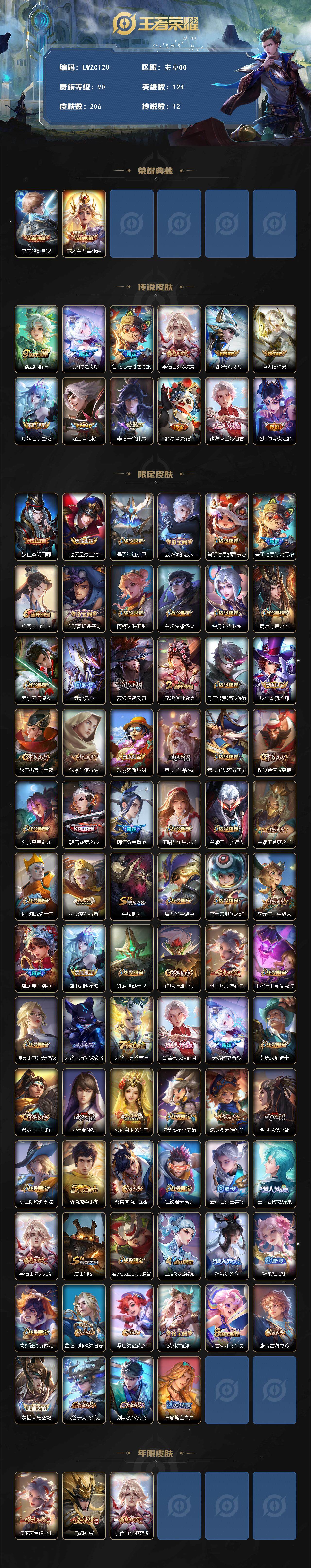 WZCMW463465王者荣耀账号详情图2