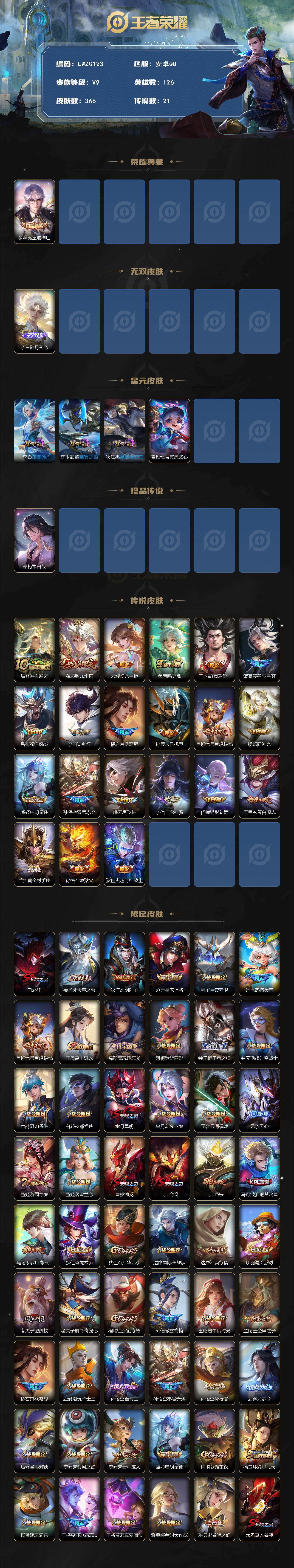 WZLX464251王者荣耀账号详情图2