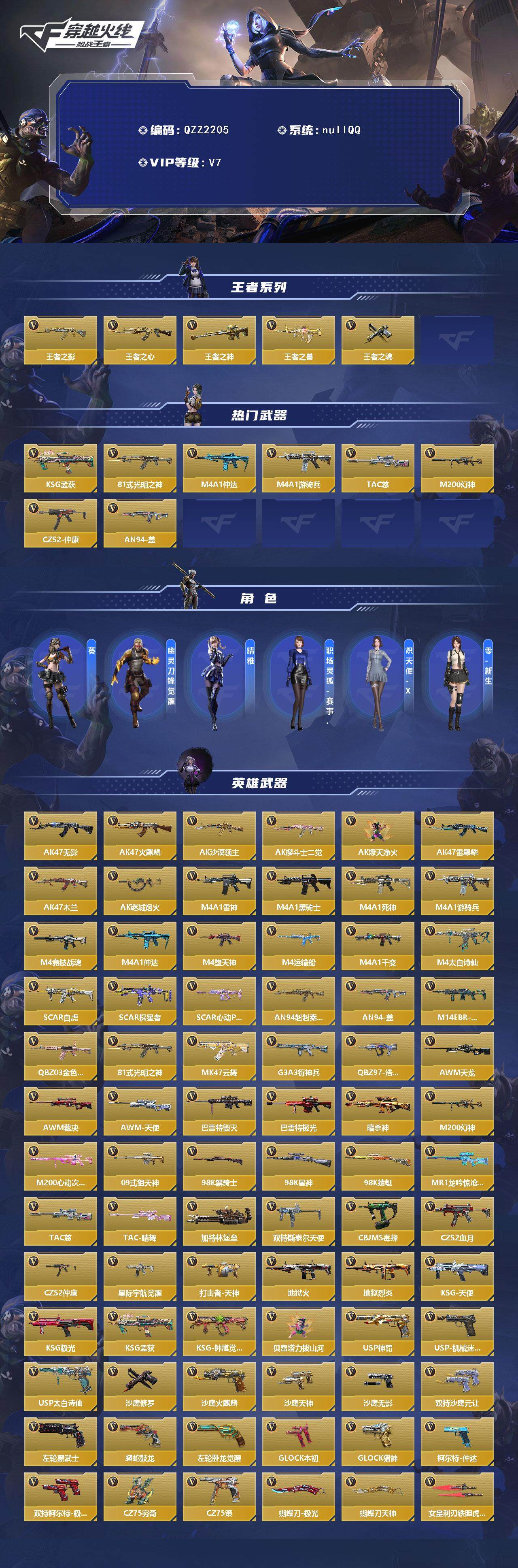 CFMQM374694枪战王者账号详情图3