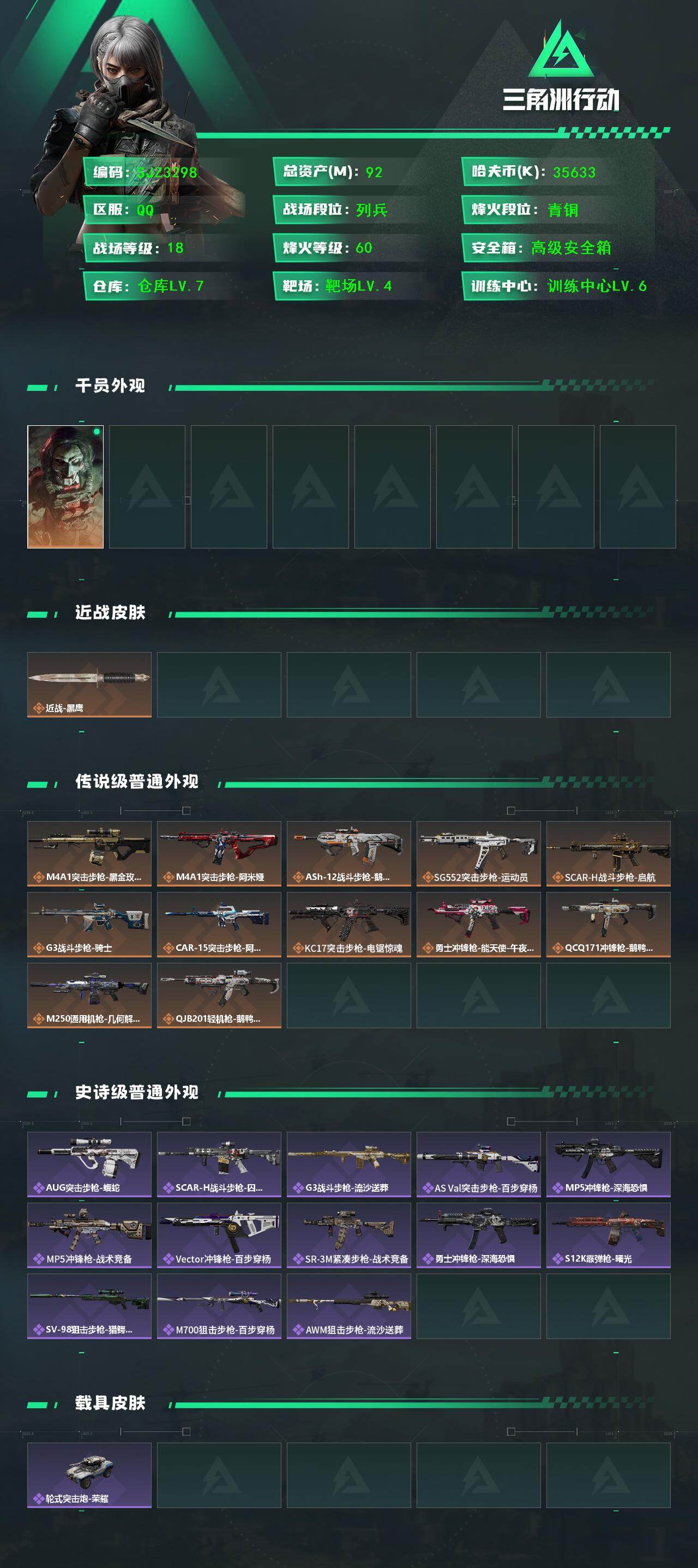 SJZQM47670三角洲行动账号详情图3