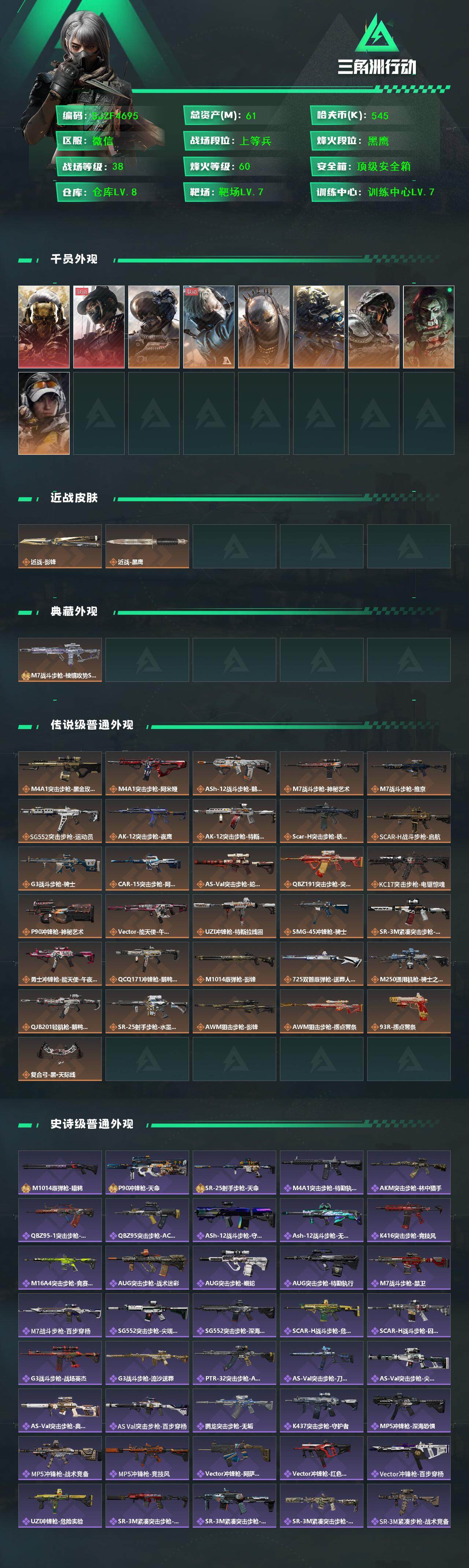 SJZEY3103200三角洲行动账号详情图2 SJZEY3103200三角洲行动账号详情图2