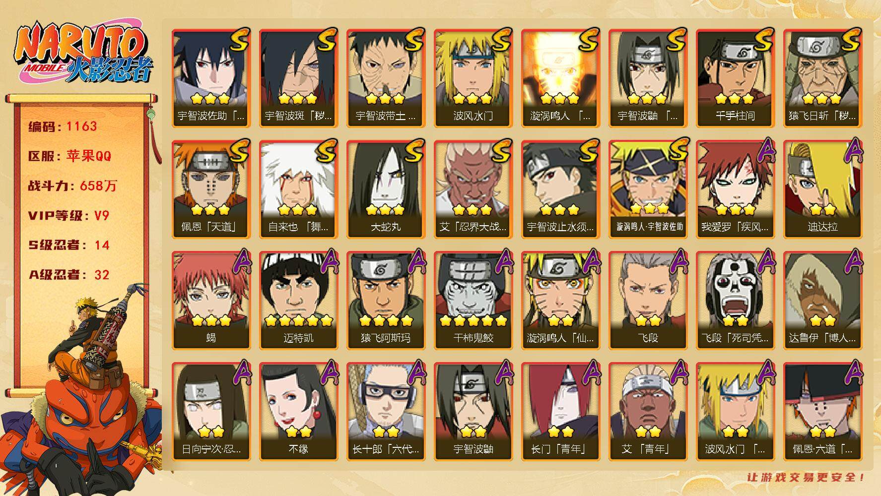 火影忍者账号苹果QQV9 658万战力 点卷1305 14S-32A 忍战樱55片 九喇嘛水门75片 创立柱间90片 桃式65片 TT1589
【S级忍者】：猿飞日斩「秽土转生」(3星)，宇智波斑「秽土转生·解」(3星